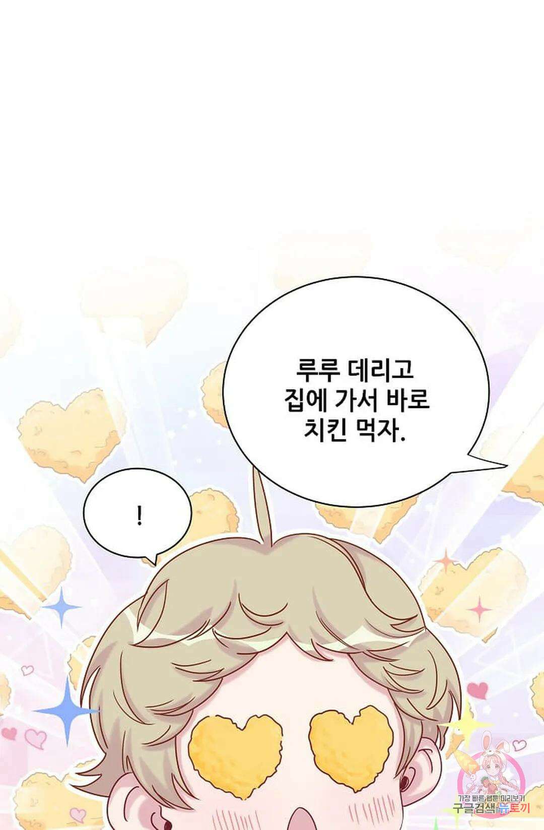 베이비가 생겼어요 24화 10