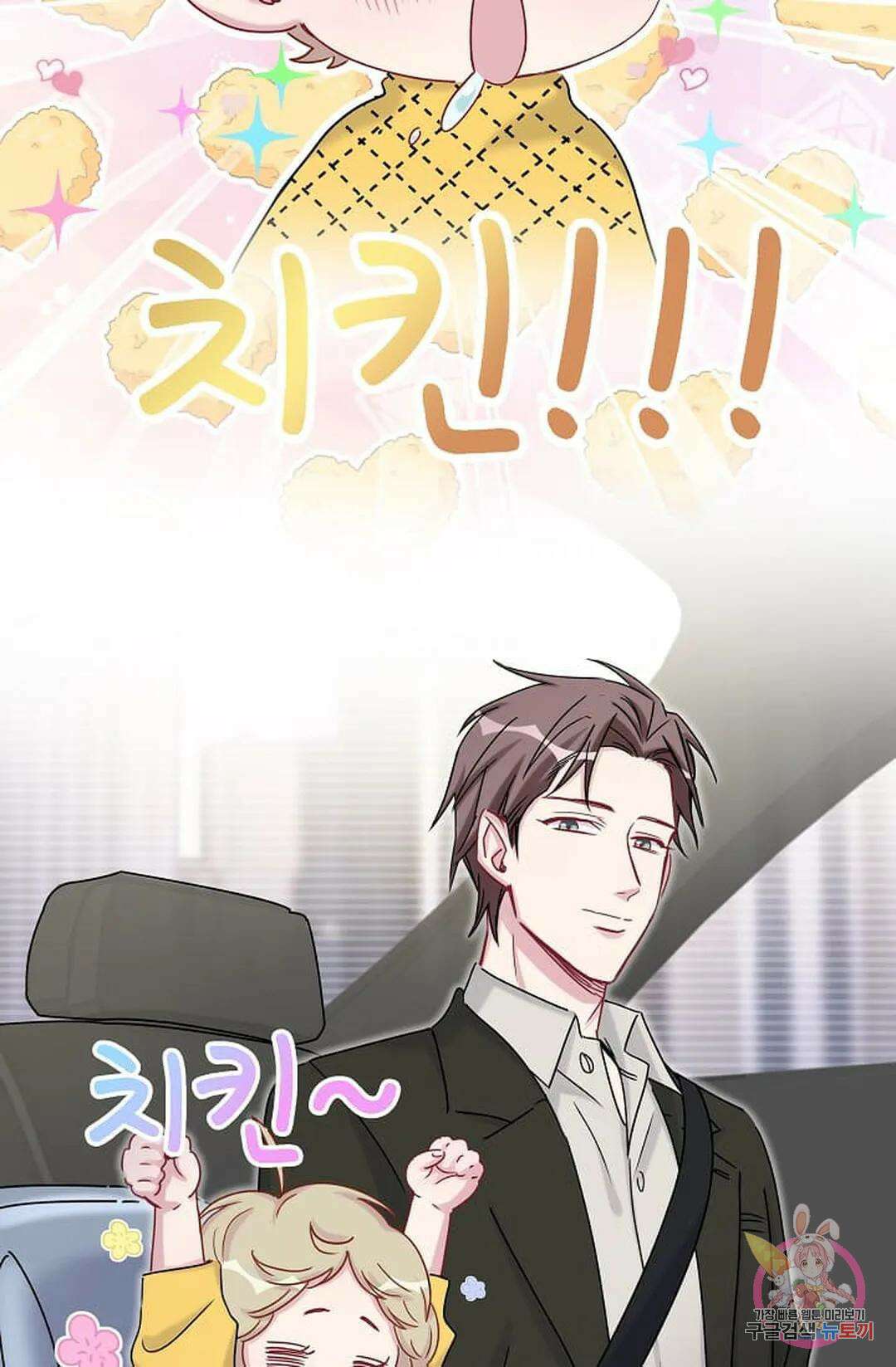 베이비가 생겼어요 24화 11
