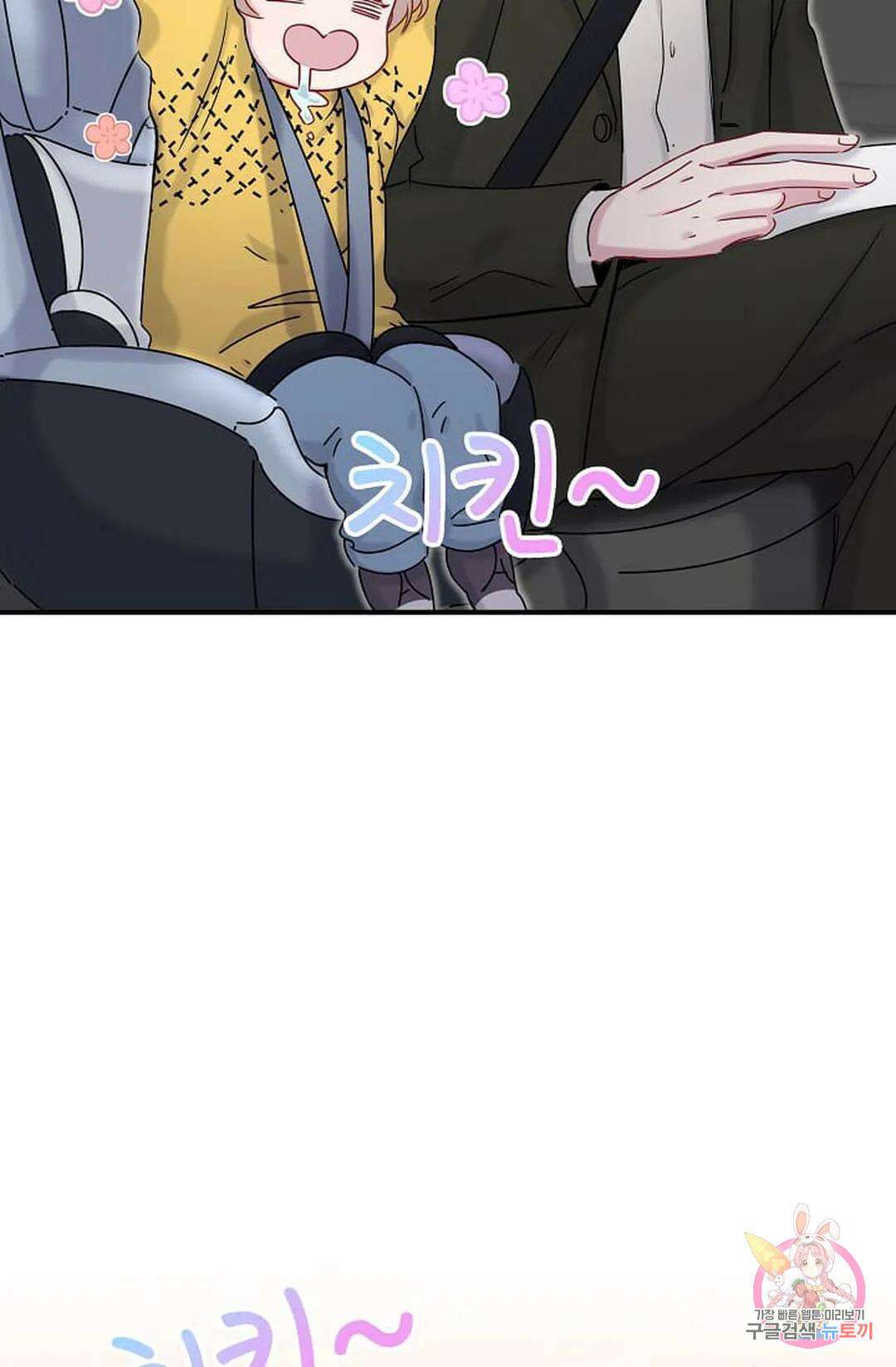 베이비가 생겼어요 24화 12