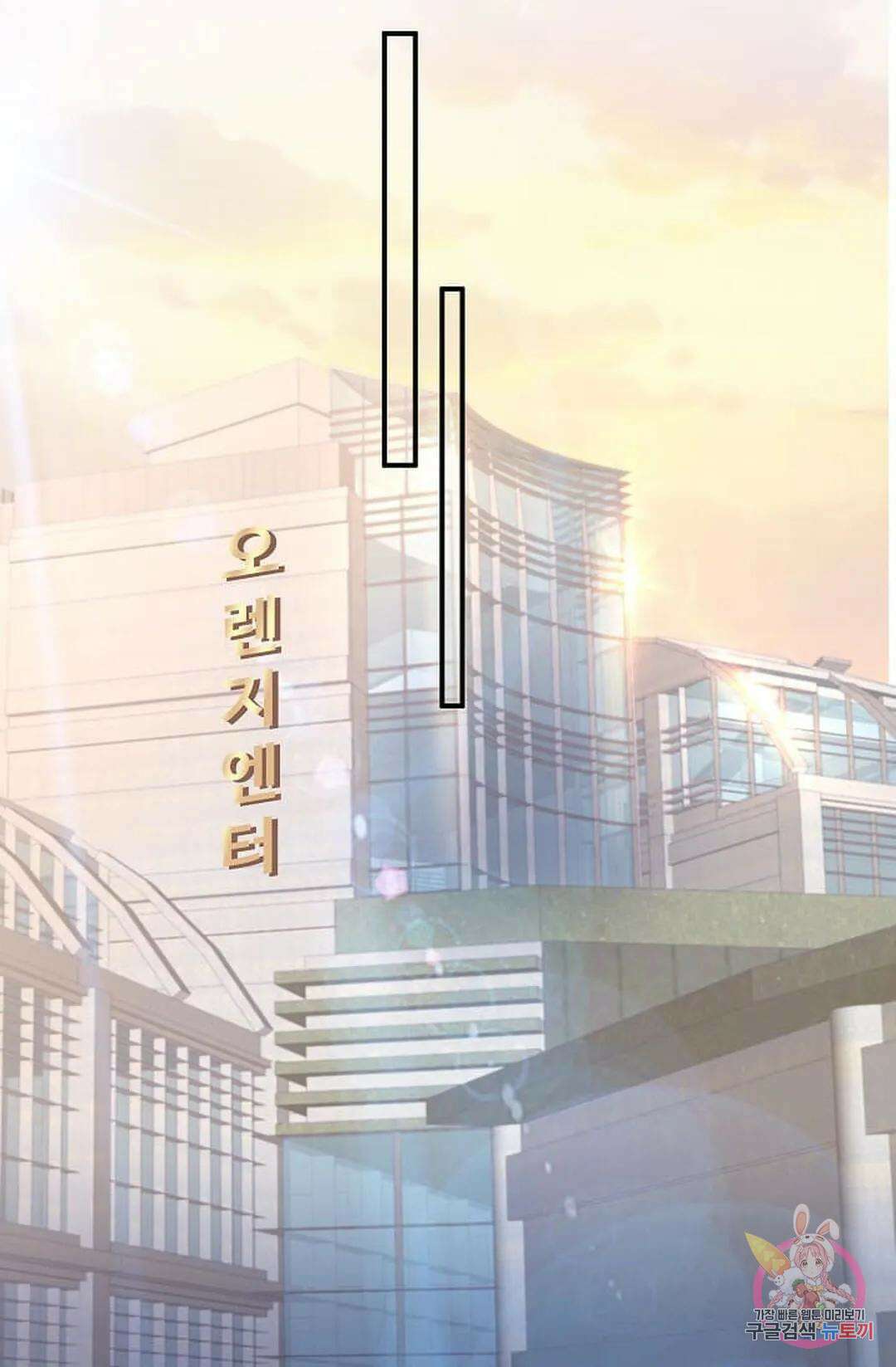 베이비가 생겼어요 24화 14