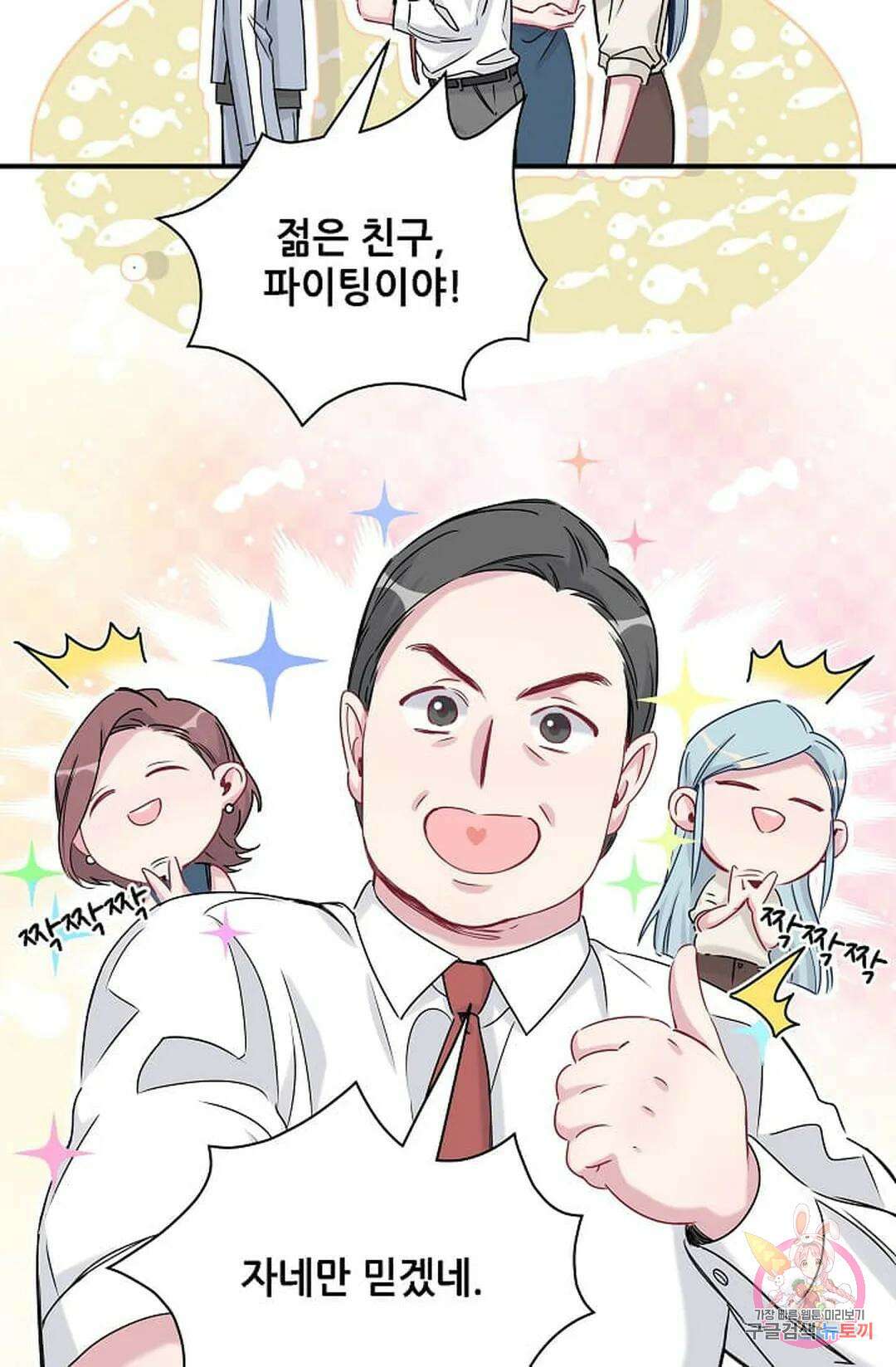 베이비가 생겼어요 24화 17