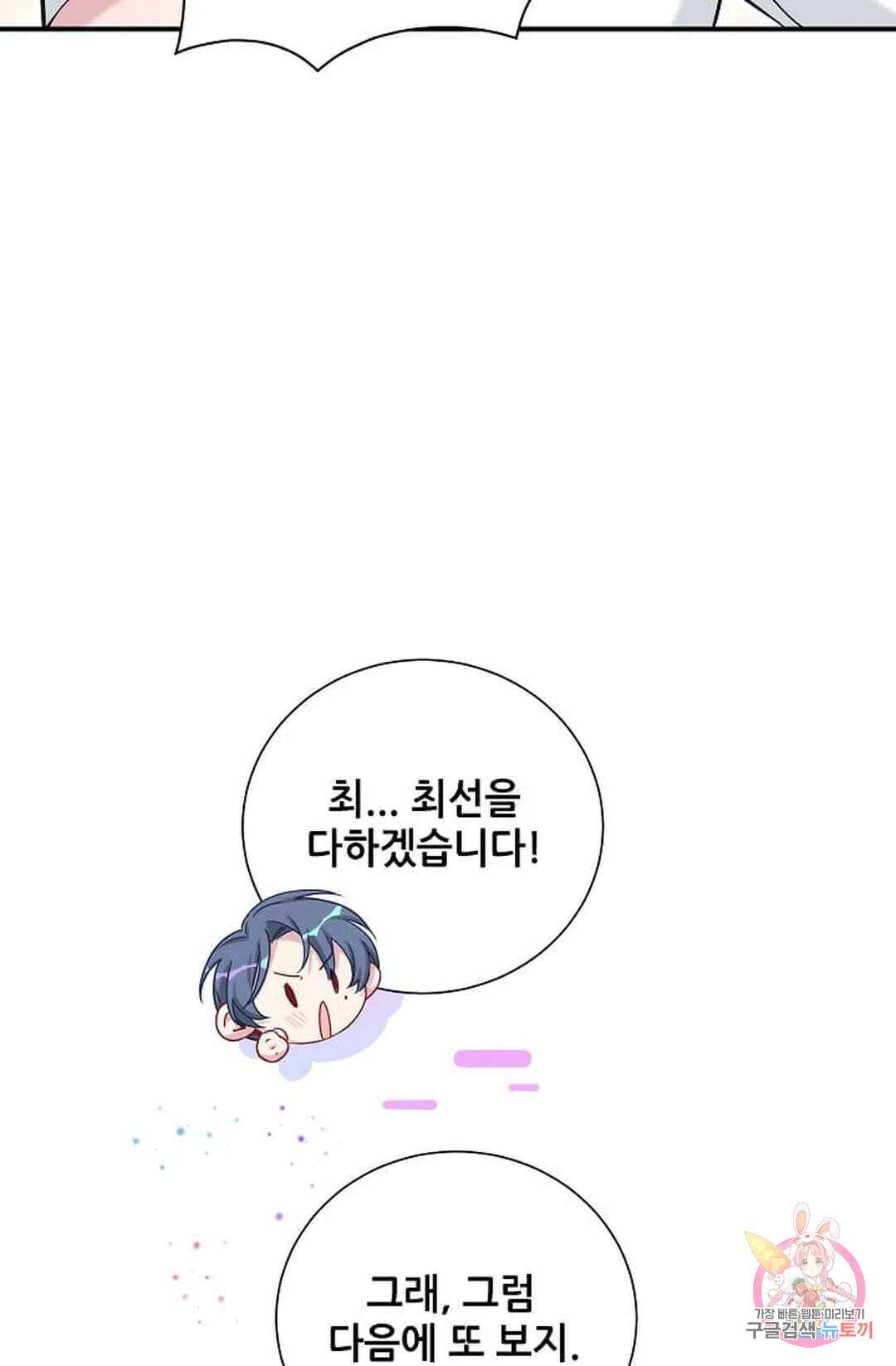 베이비가 생겼어요 24화 18