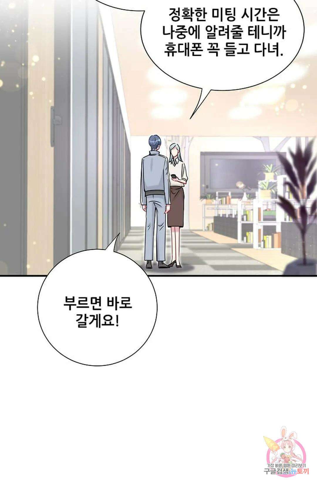 베이비가 생겼어요 24화 20