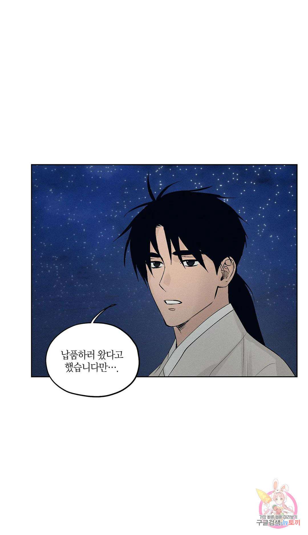 조선음구공방 4화 3