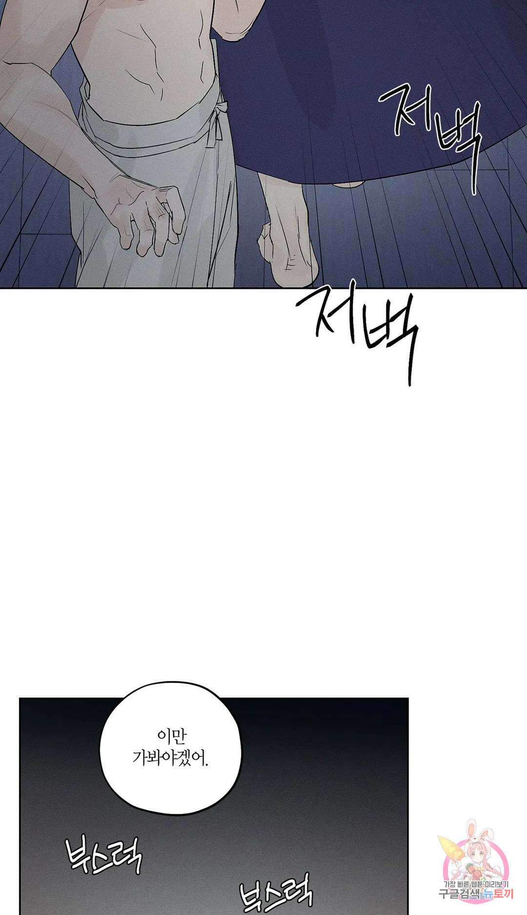 조선음구공방 4화 18