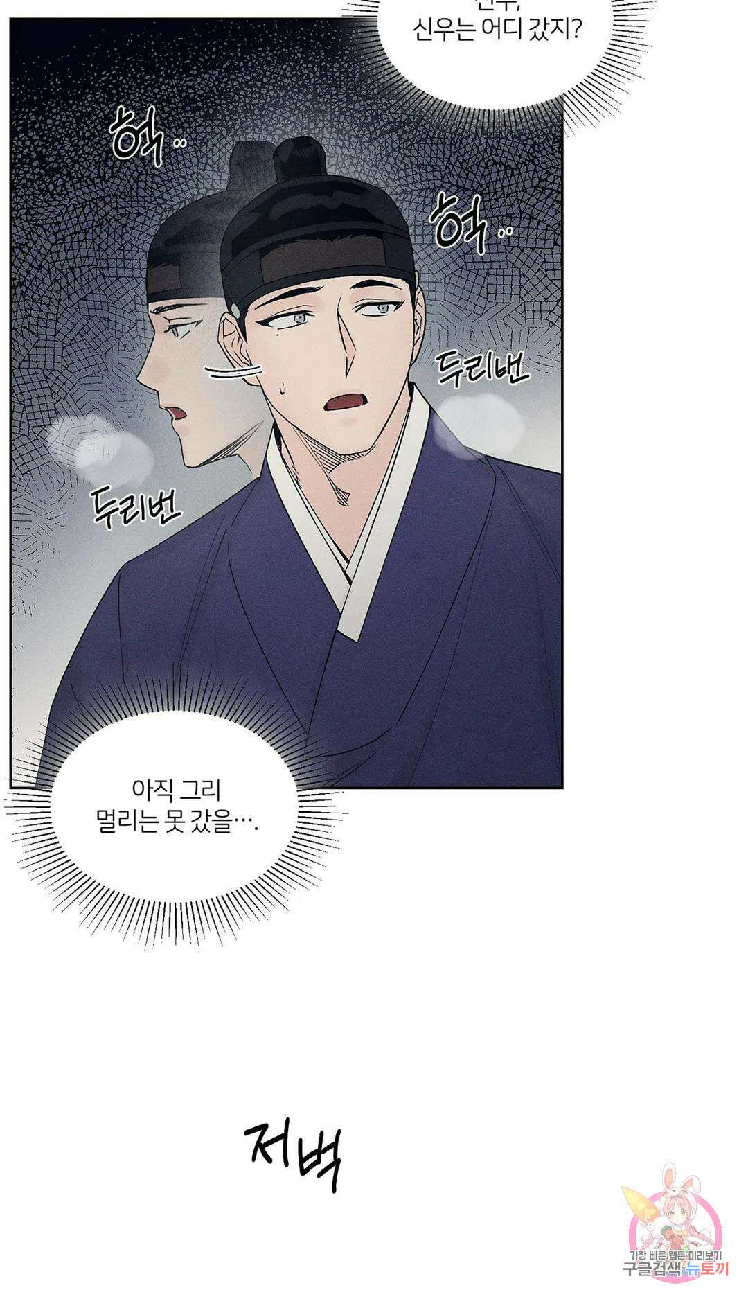 조선음구공방 4화 23