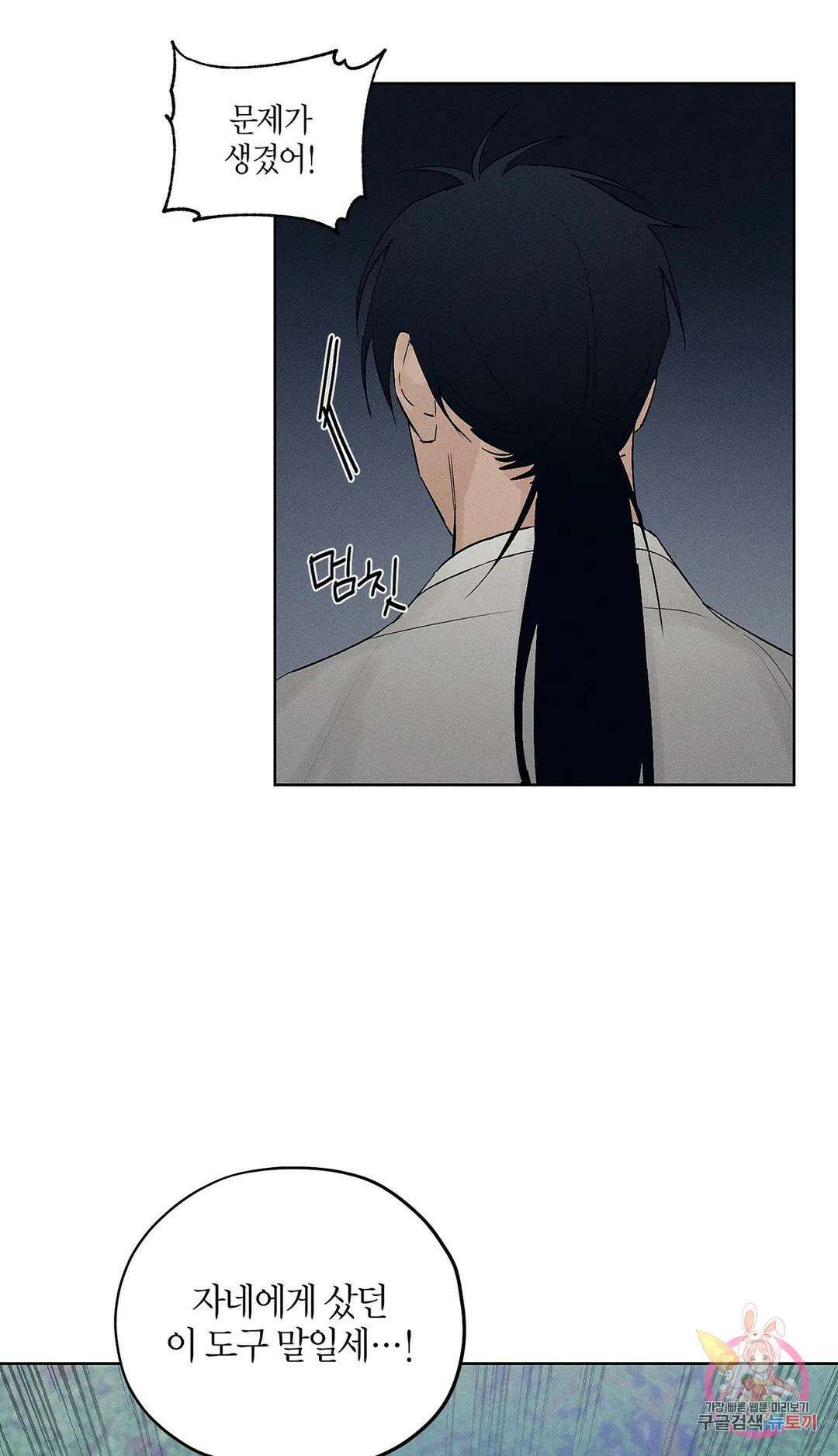 조선음구공방 4화 35