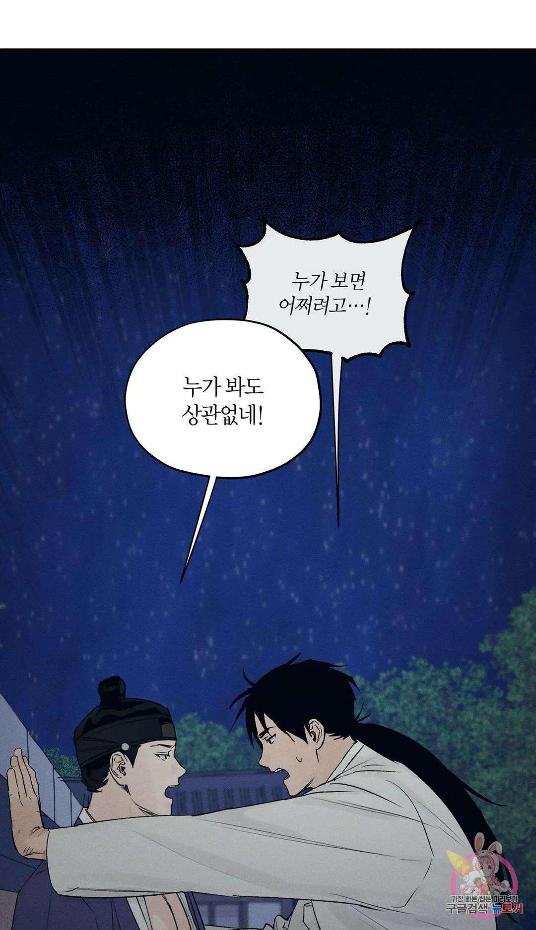 조선음구공방 4화 41