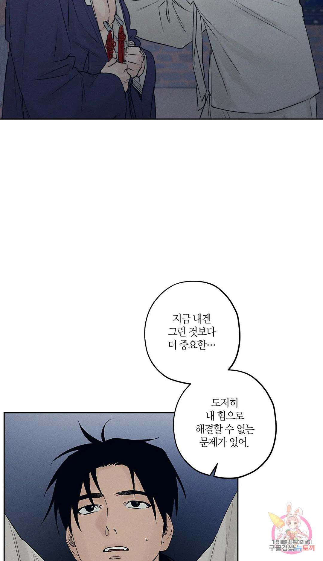 조선음구공방 4화 42