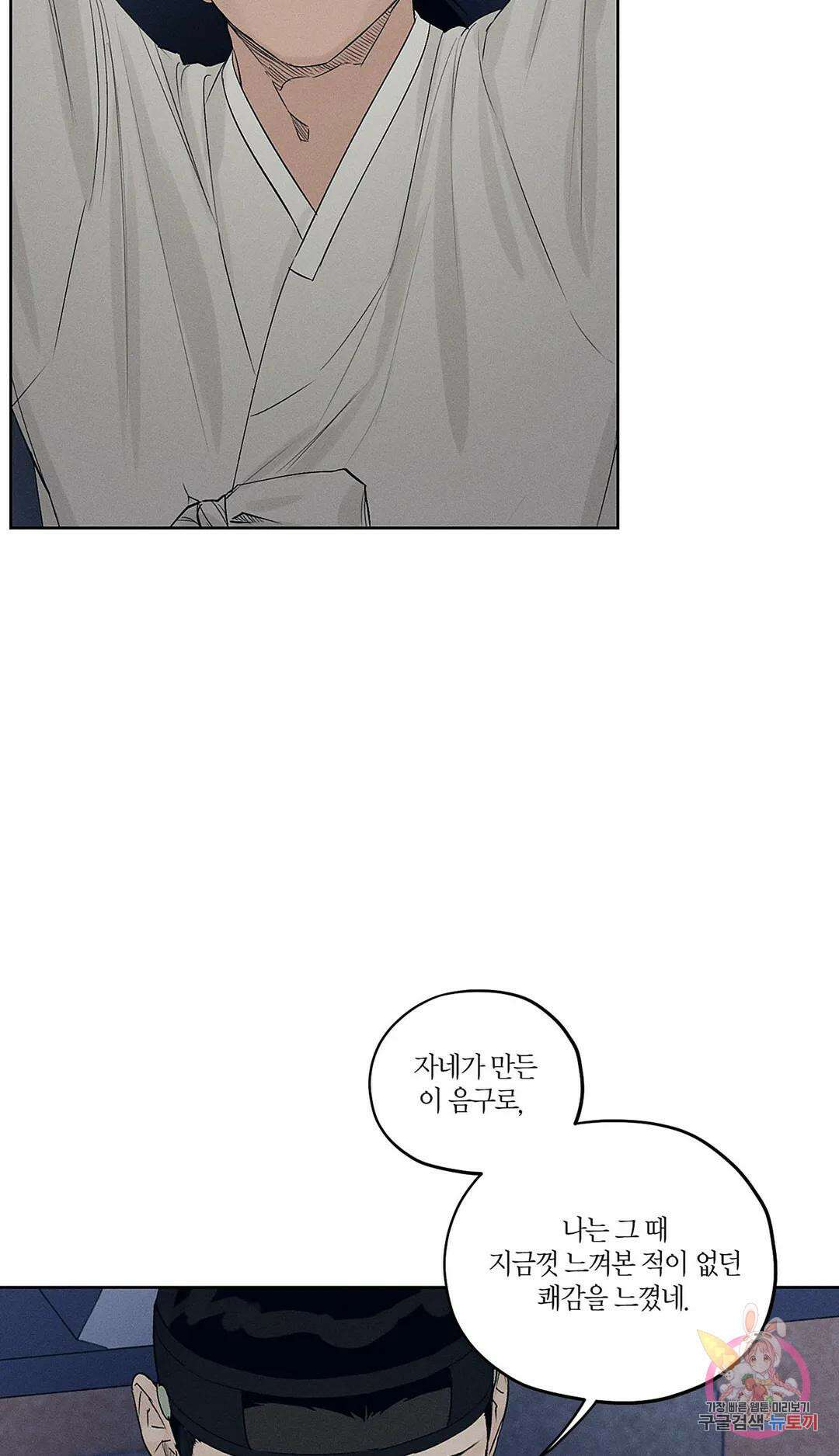 조선음구공방 4화 43
