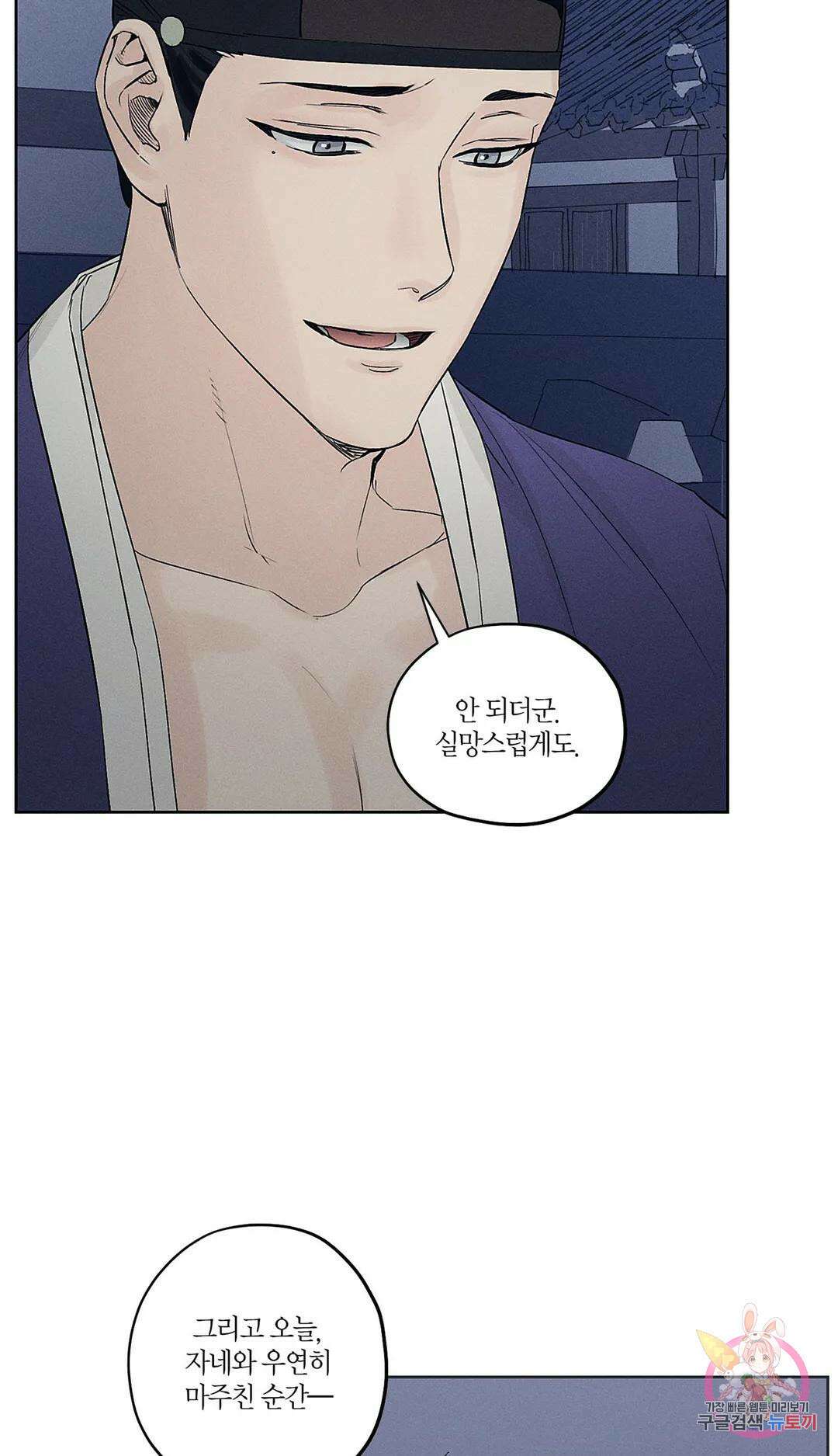 조선음구공방 4화 46