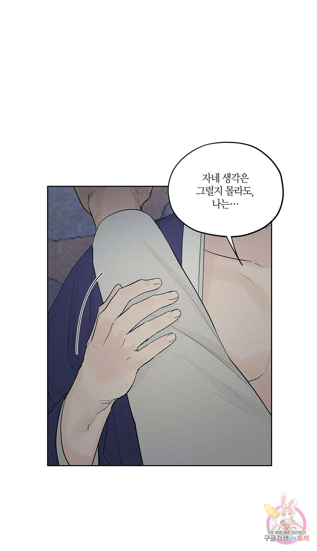 조선음구공방 4화 51