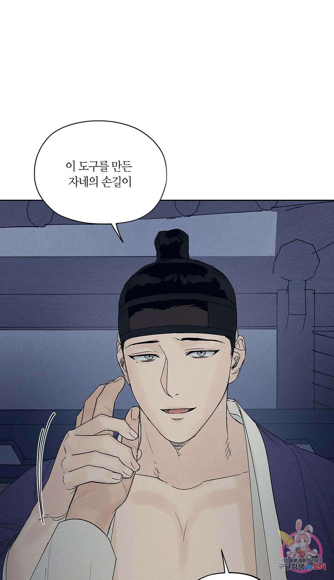 조선음구공방 4화 52