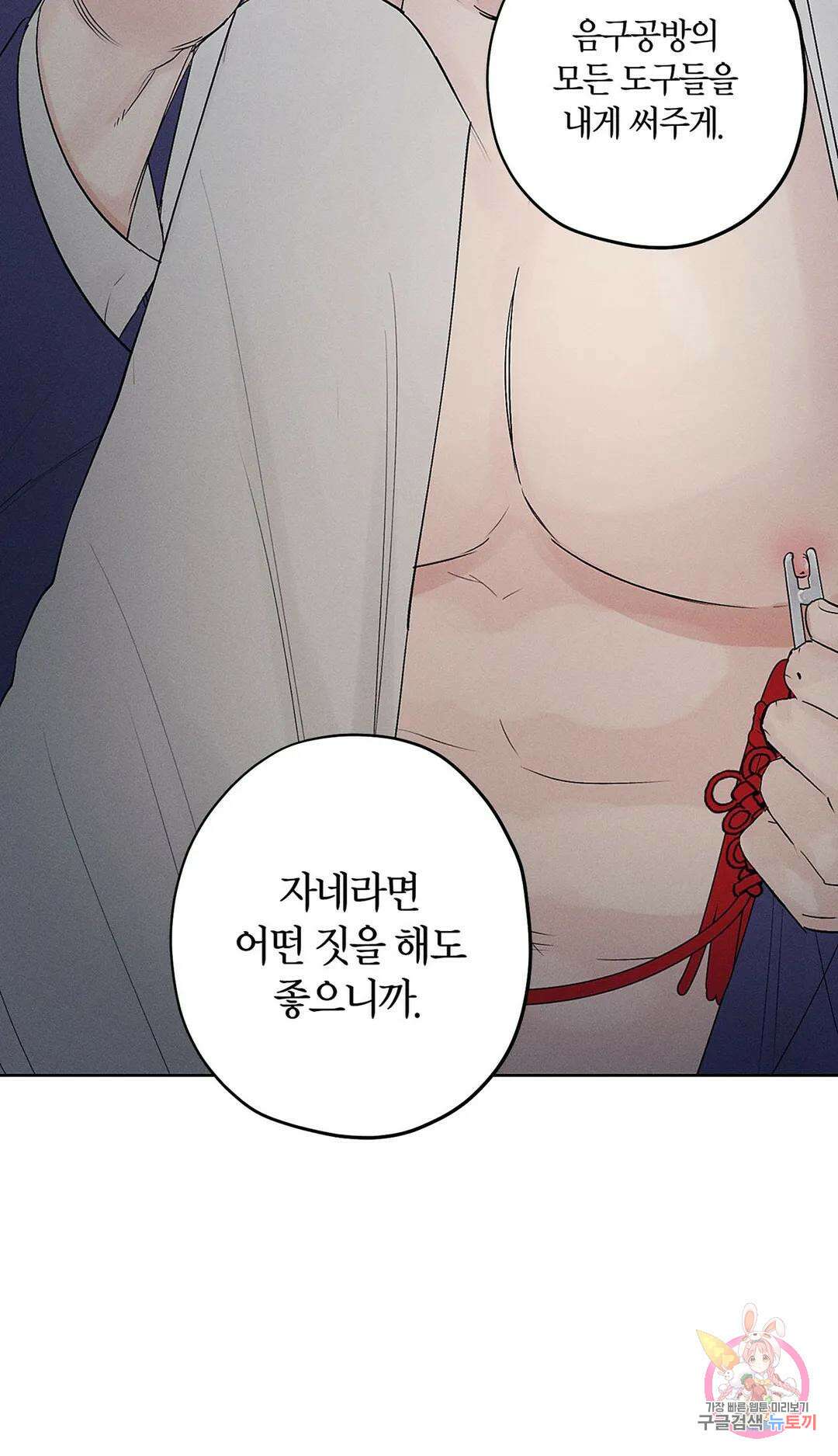 조선음구공방 4화 56