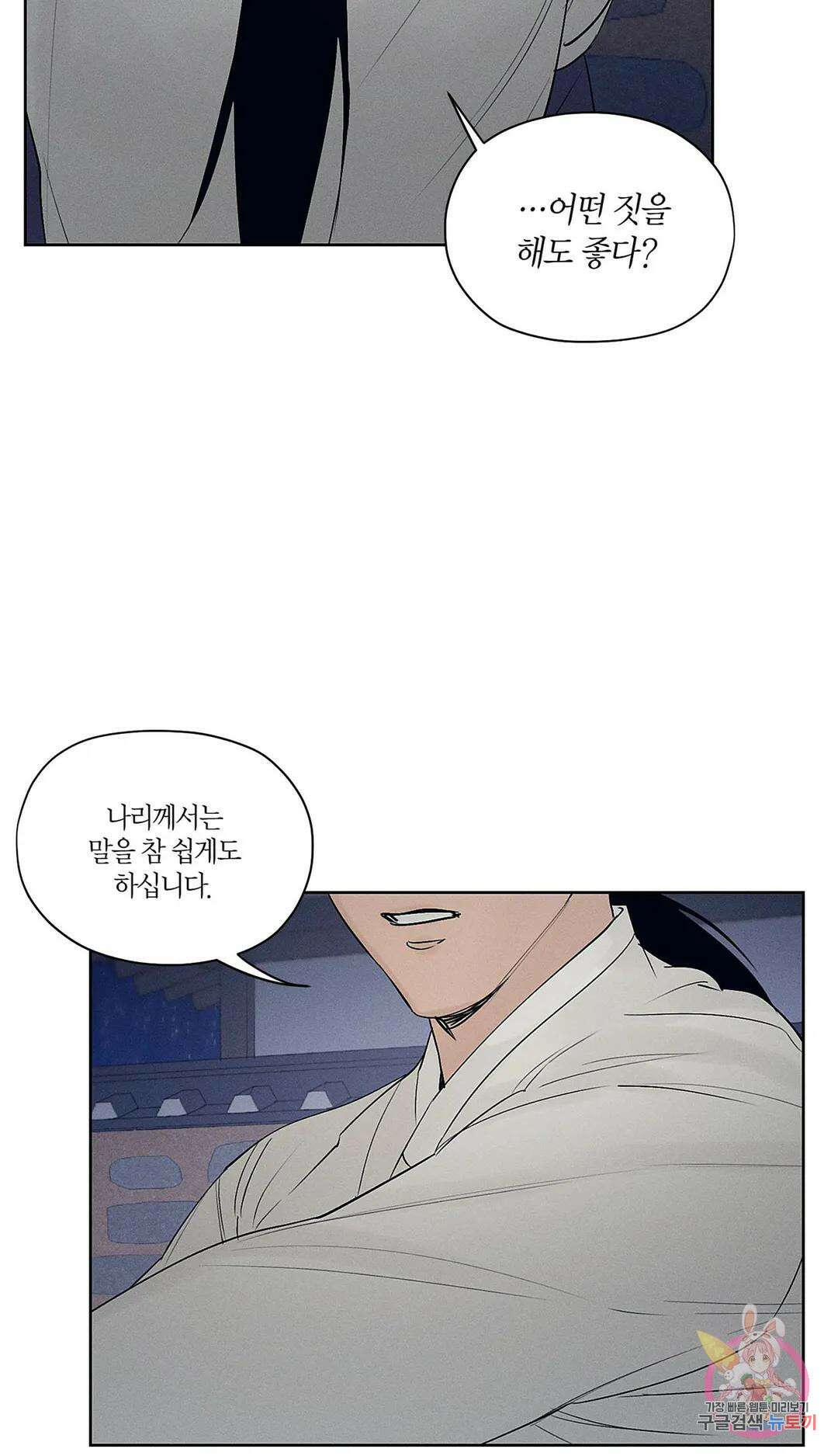 조선음구공방 4화 58