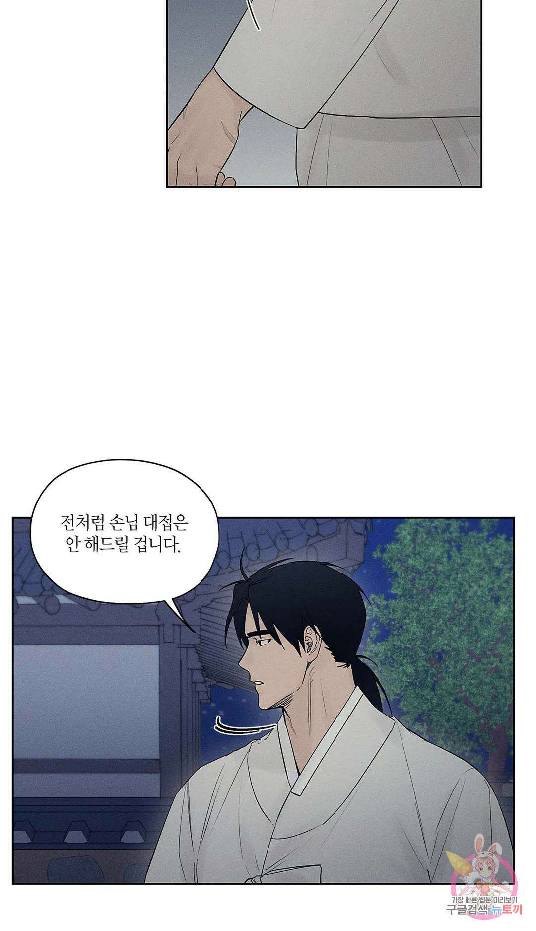 조선음구공방 4화 66