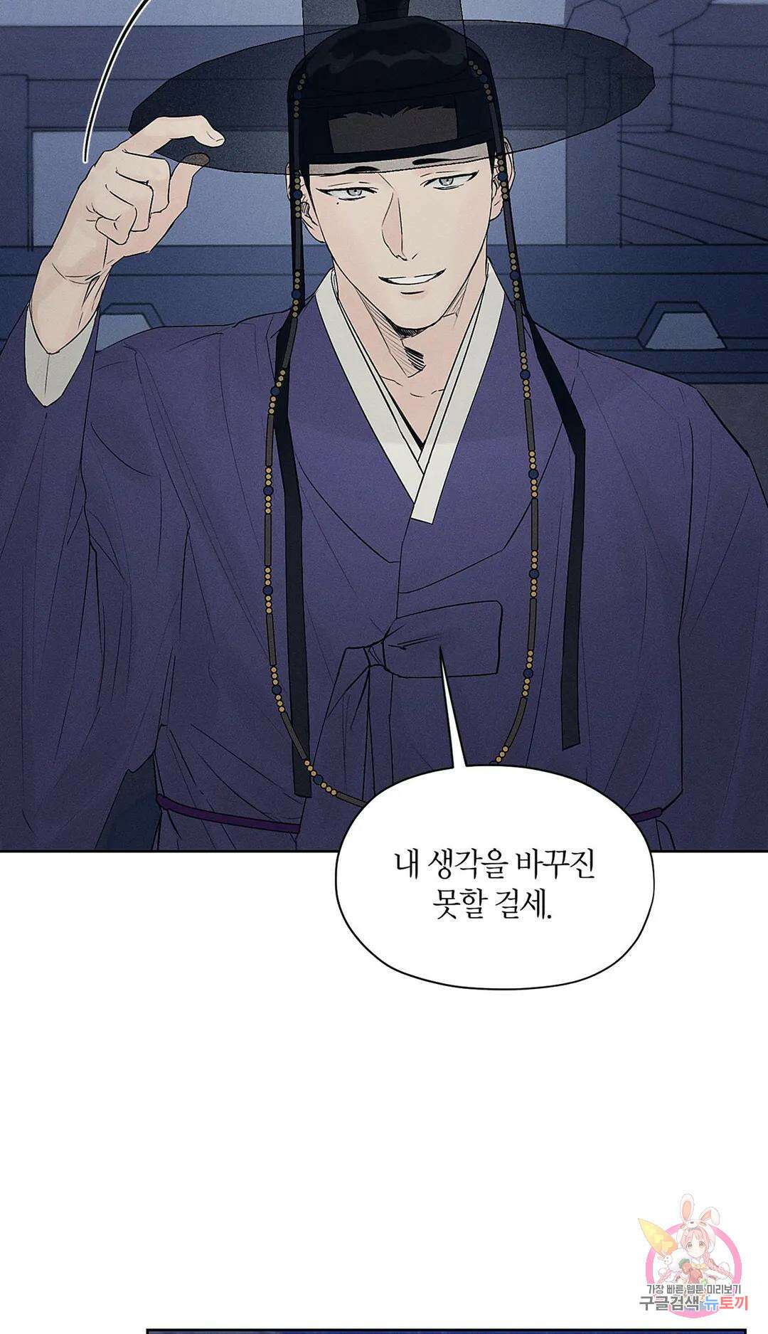 조선음구공방 4화 71