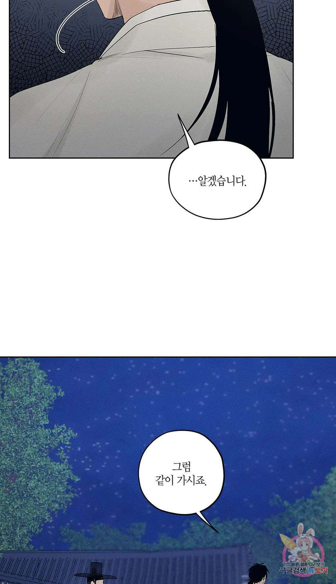 조선음구공방 4화 73