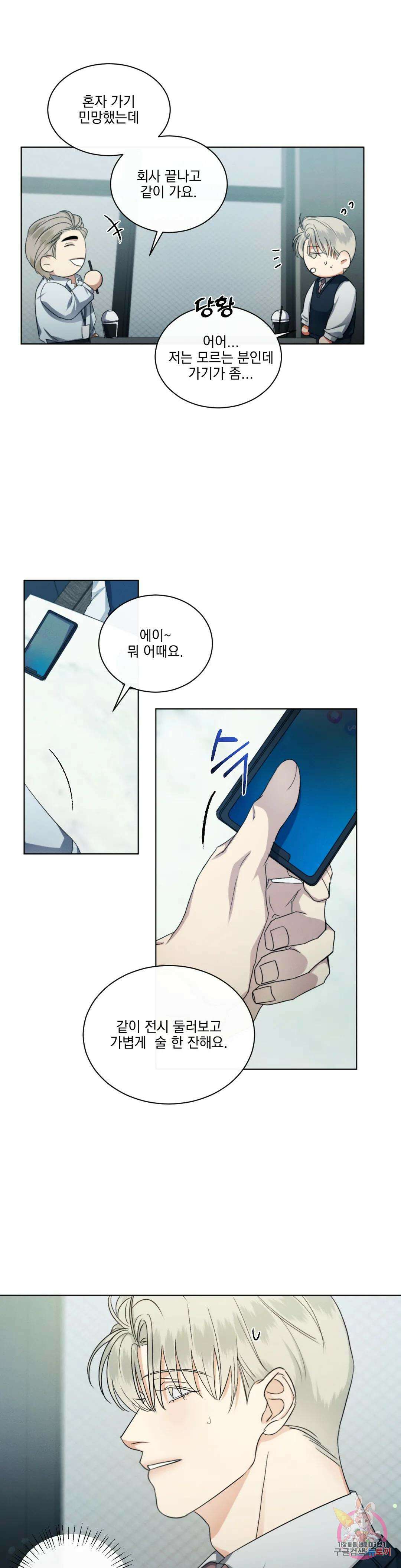 킥오프 34화 13