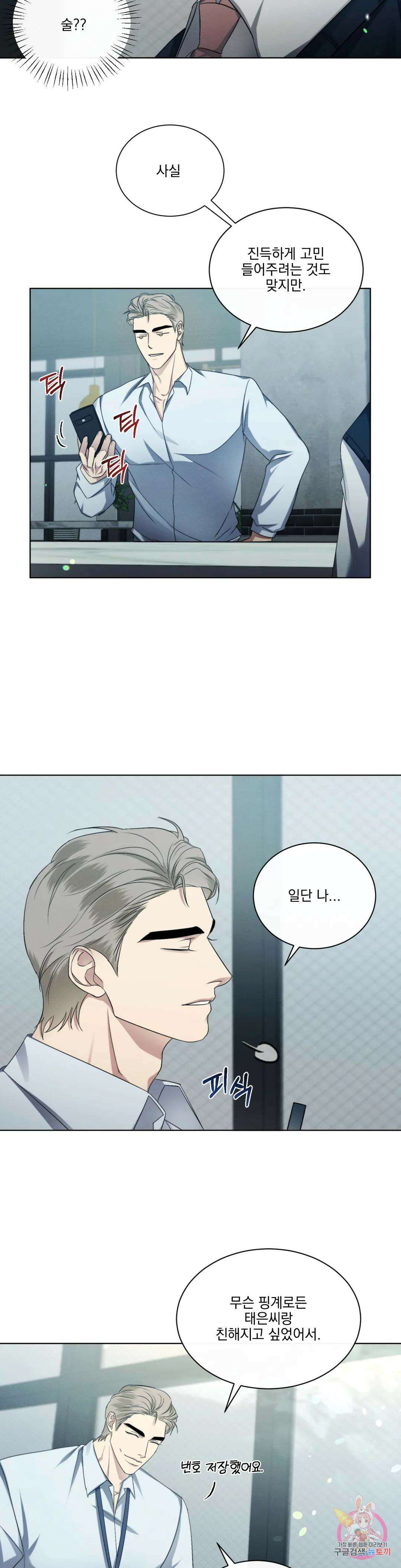 킥오프 34화 14