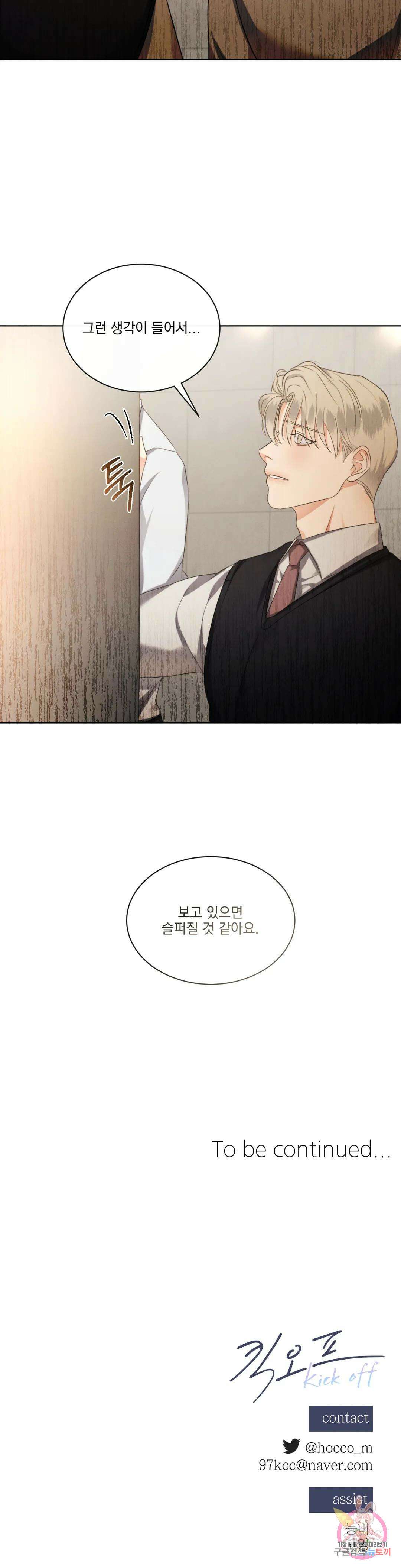 킥오프 34화 26