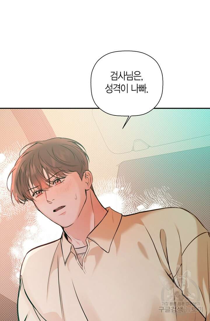 이방인(BL) 56화 13