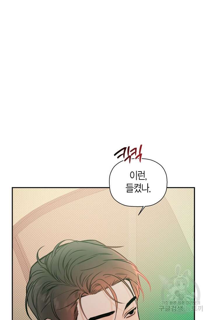 이방인(BL) 56화 15