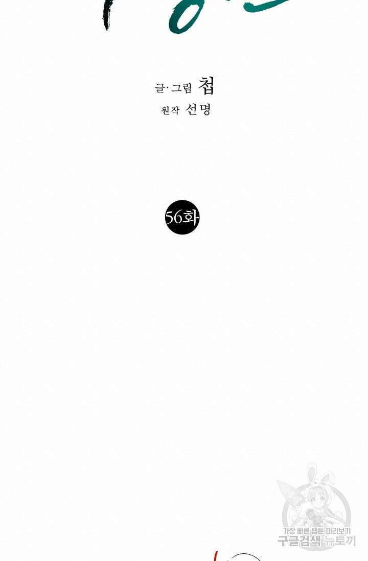 이방인(BL) 56화 18