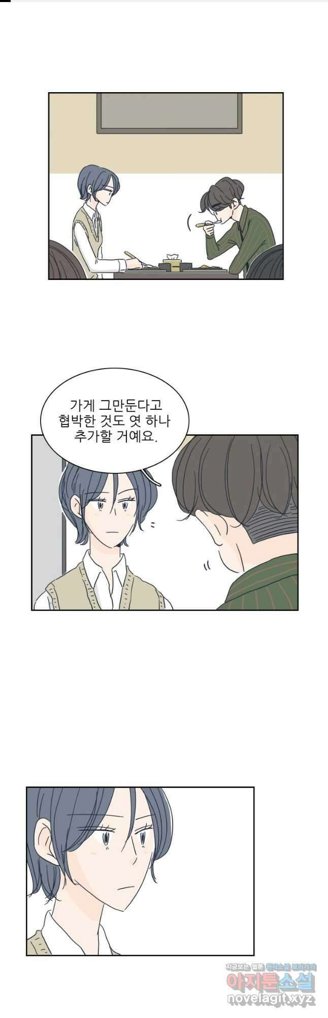 너도 나랑 28화 1
