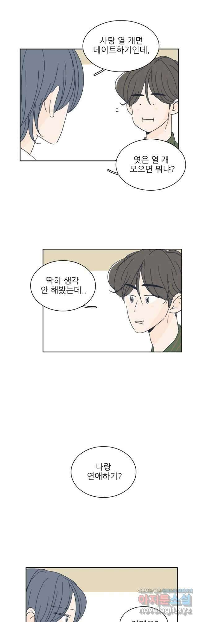 너도 나랑 28화 2