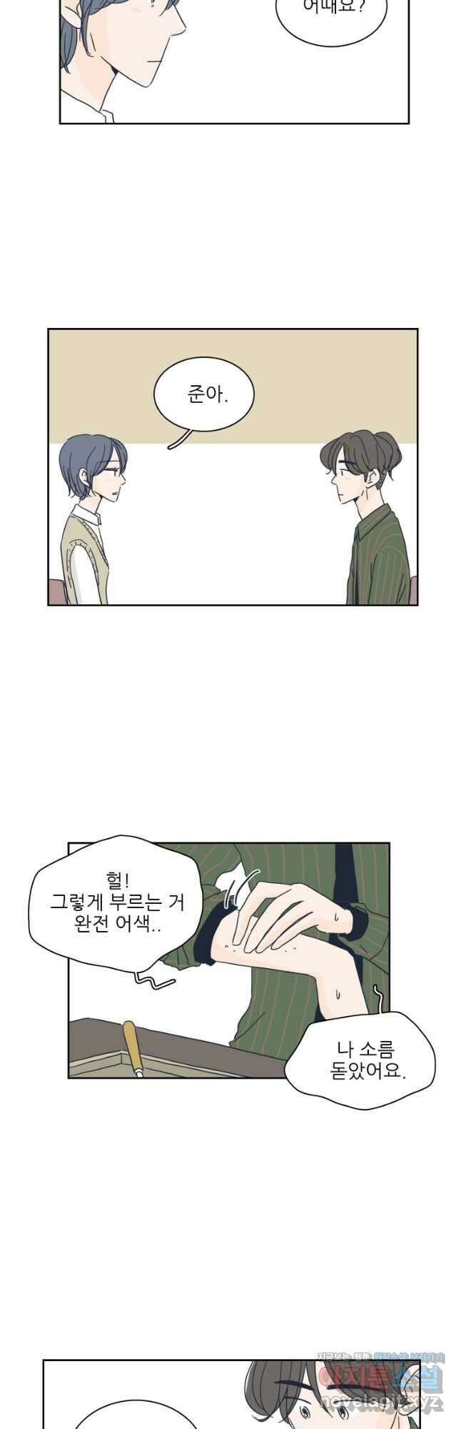너도 나랑 28화 3