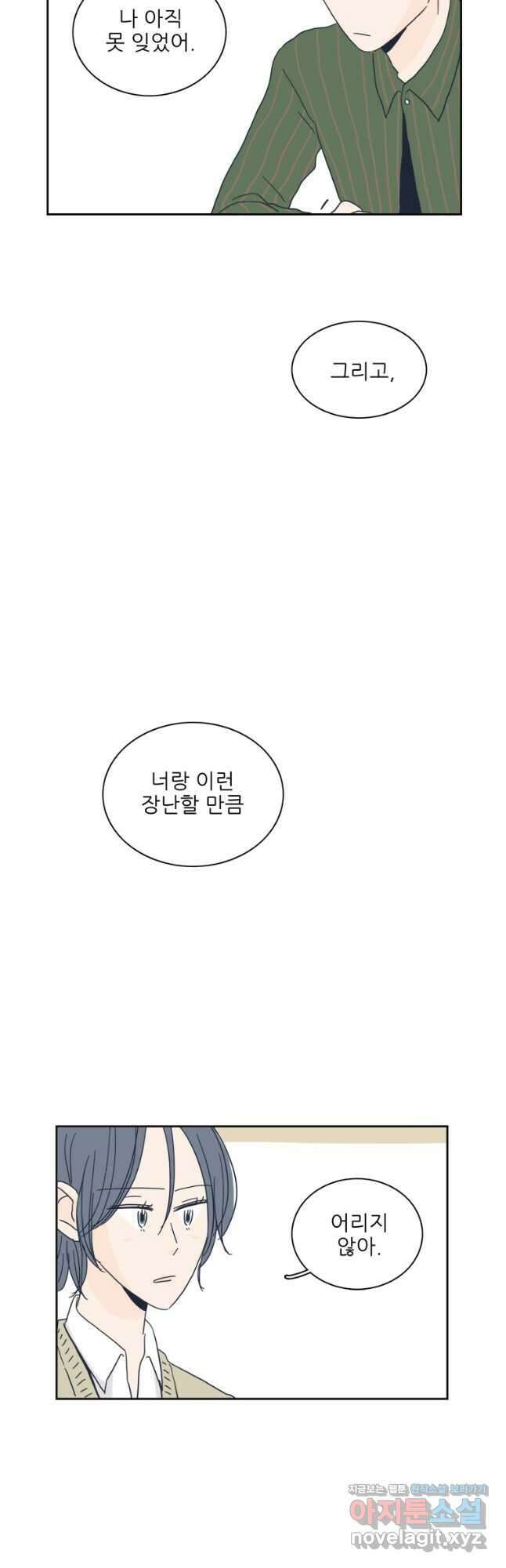 너도 나랑 28화 4