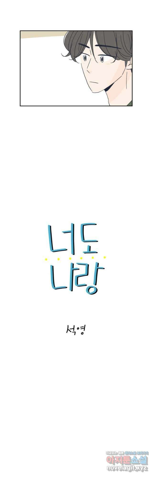 너도 나랑 28화 5