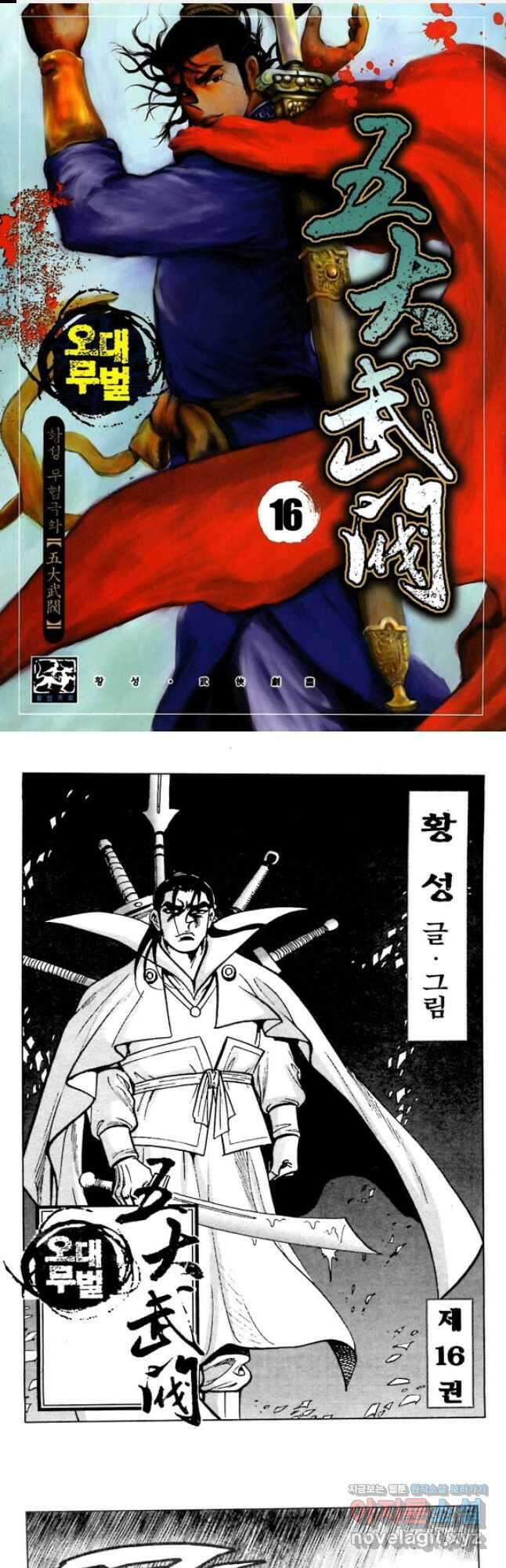 오대무벌 31화 1