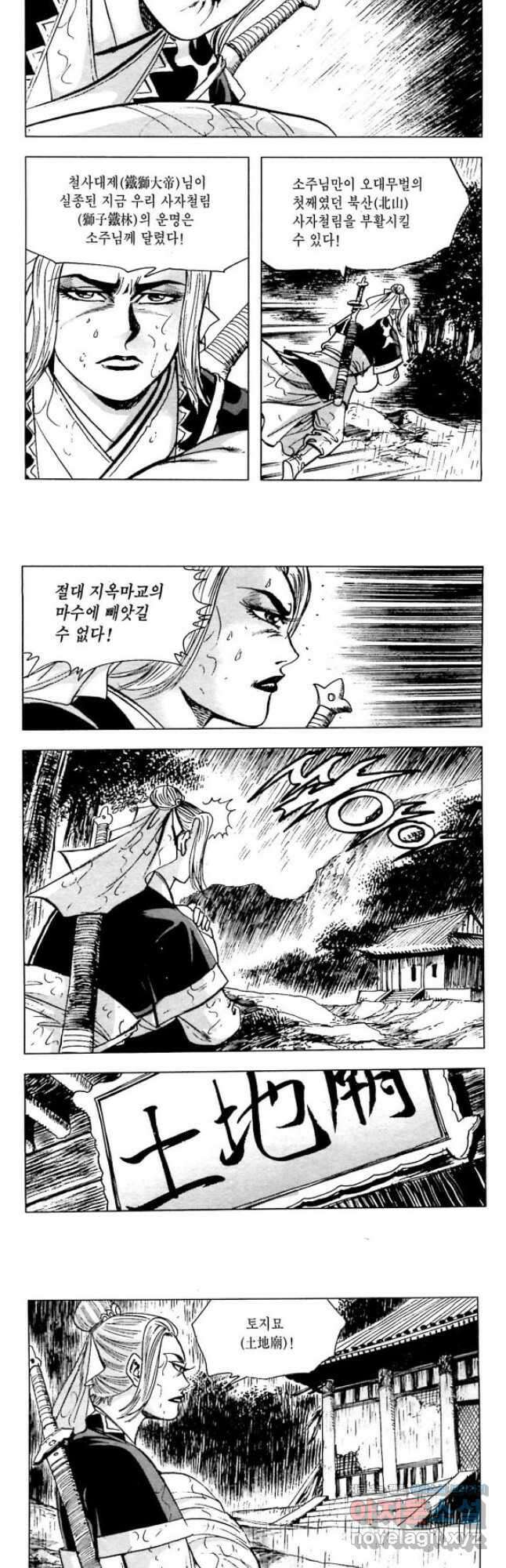 오대무벌 31화 3