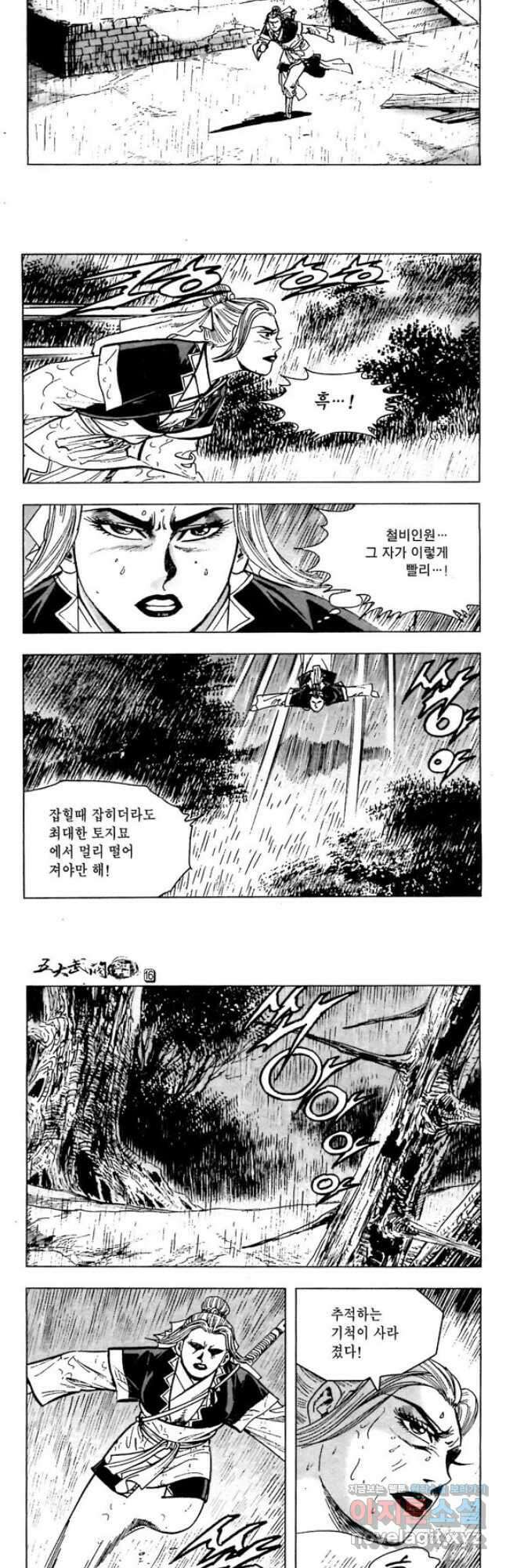 오대무벌 31화 6