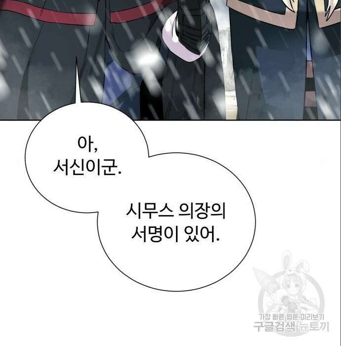 던전 씹어먹는 아티팩트 113화 11