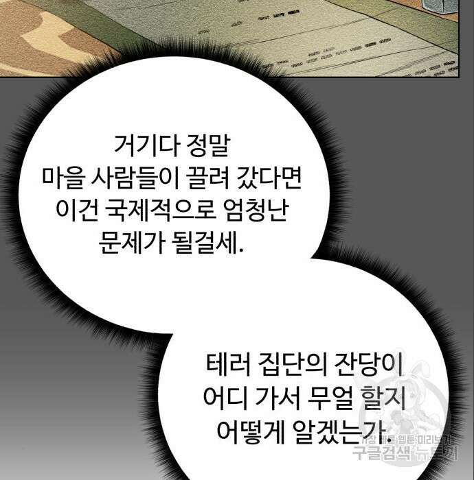 던전 씹어먹는 아티팩트 113화 17