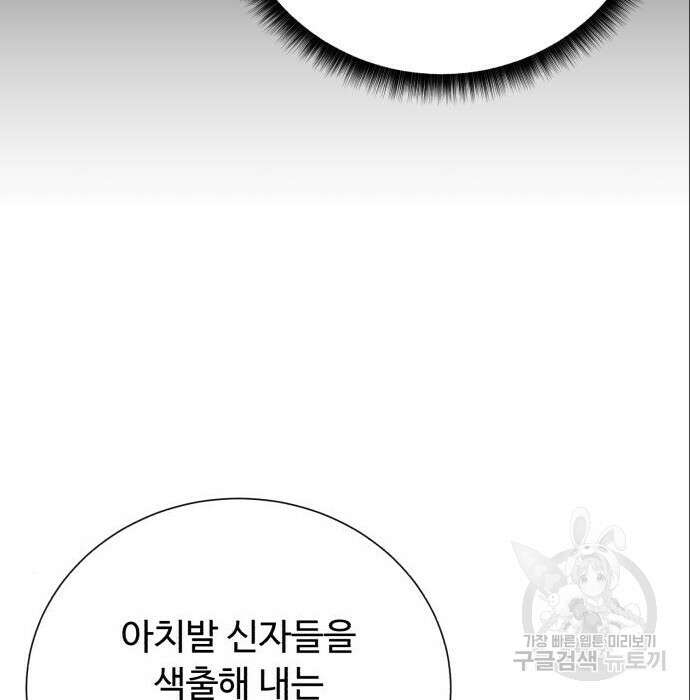 던전 씹어먹는 아티팩트 113화 18
