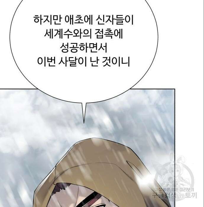 던전 씹어먹는 아티팩트 113화 21