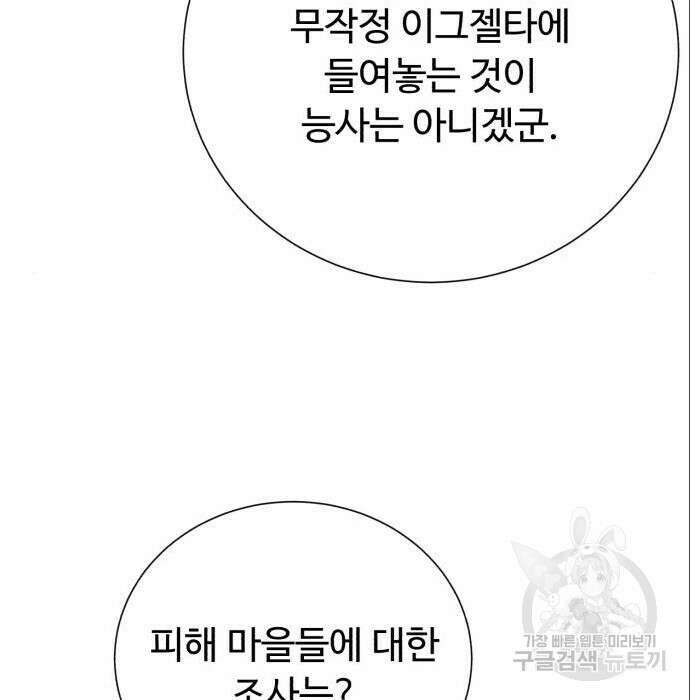 던전 씹어먹는 아티팩트 113화 23