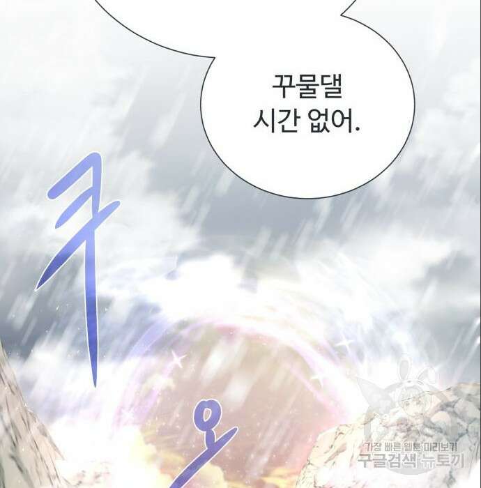던전 씹어먹는 아티팩트 113화 28