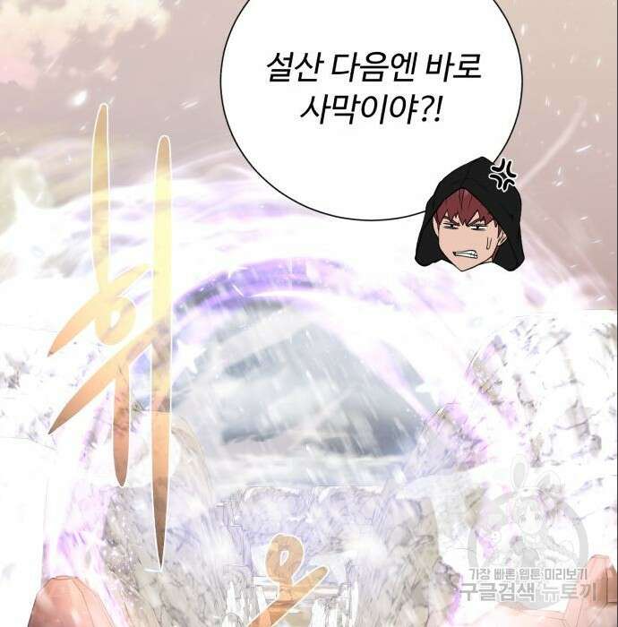 던전 씹어먹는 아티팩트 113화 35
