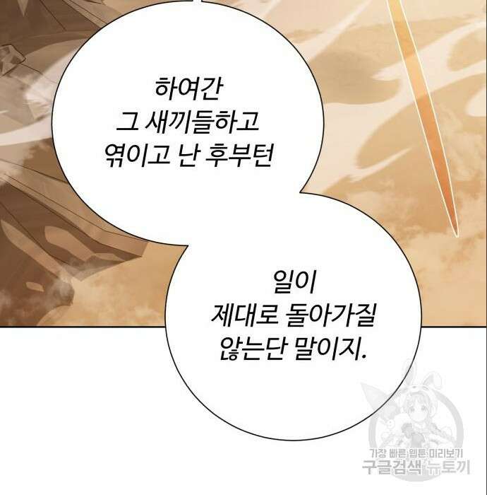 던전 씹어먹는 아티팩트 113화 37