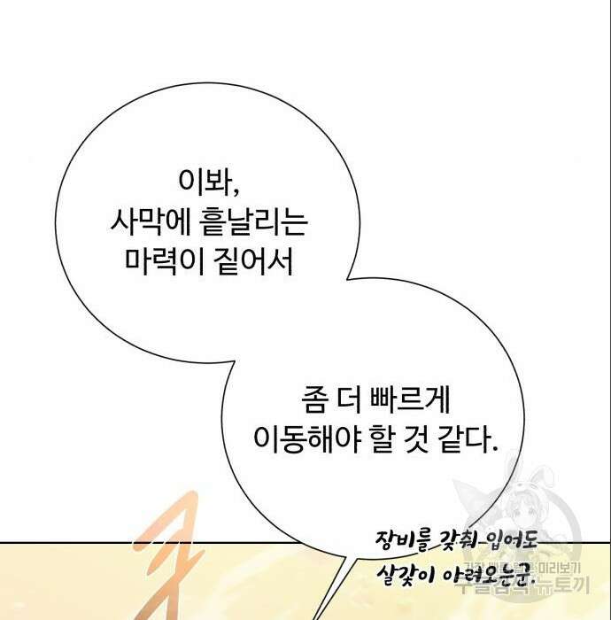 던전 씹어먹는 아티팩트 113화 38
