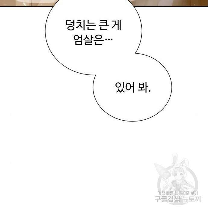 던전 씹어먹는 아티팩트 113화 40
