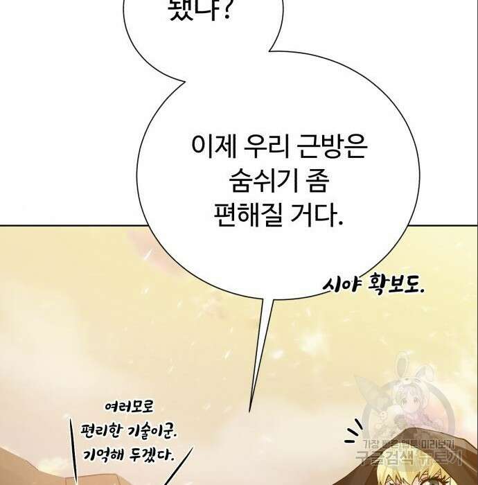 던전 씹어먹는 아티팩트 113화 44