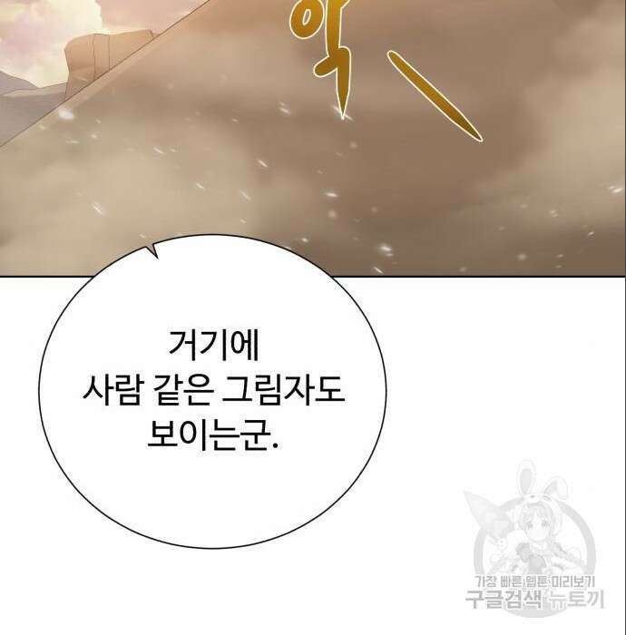 던전 씹어먹는 아티팩트 113화 48