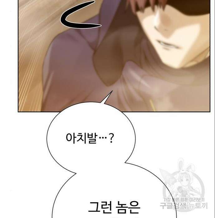 던전 씹어먹는 아티팩트 113화 53
