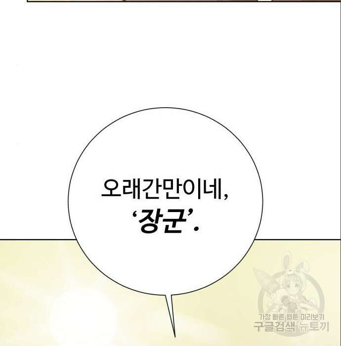던전 씹어먹는 아티팩트 113화 58